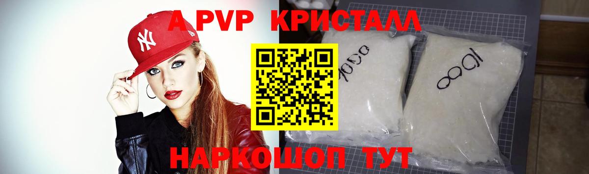 Урай  A-PVP  A-PVP крисы CK  A-PVP Crystall  Вход с VPN  A PVP крисы CK 