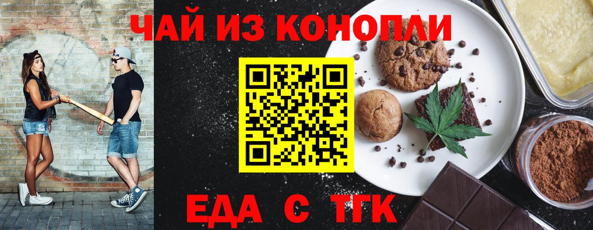 Еда ТГК конопля  Вход с VPN  Урай 