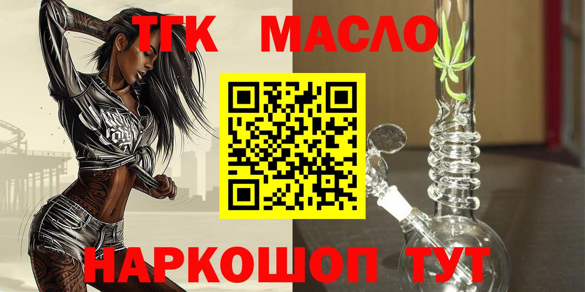 Урай  ТГК гашишное масло  Вход с VPN 